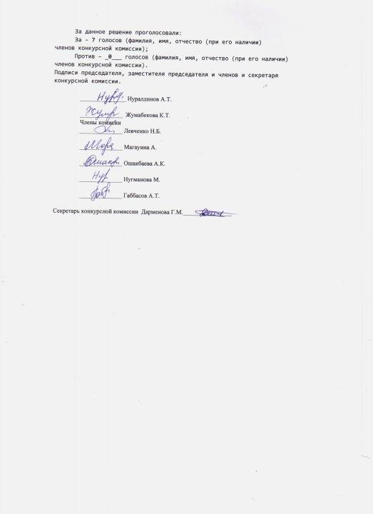 Конкурс по выбору поставщика по организации питания КГУ Ундрусская СШ