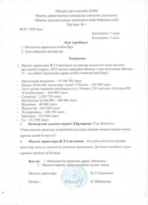 "Шығыс адалдық алаңы" аясындағы жоба бойынша есебі. Хаттама №1