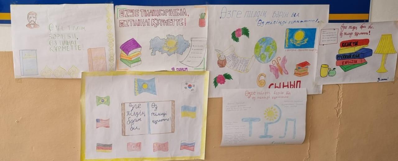 "Өзге тілдің бәрін біл, өз тіліңді құрметте! тақырыбында 5-11сынып оқушыларының арасында қабырға газеттері