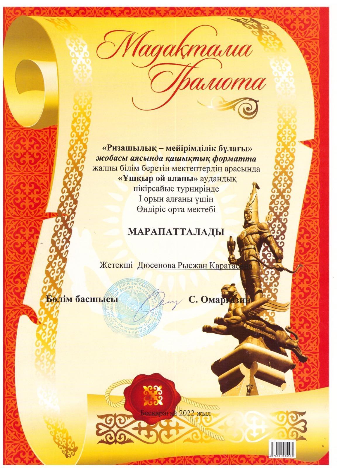 "Ұшқыр ой алаңы" дебат ұйымының аудандық пікірсайыс турнирінде І орын