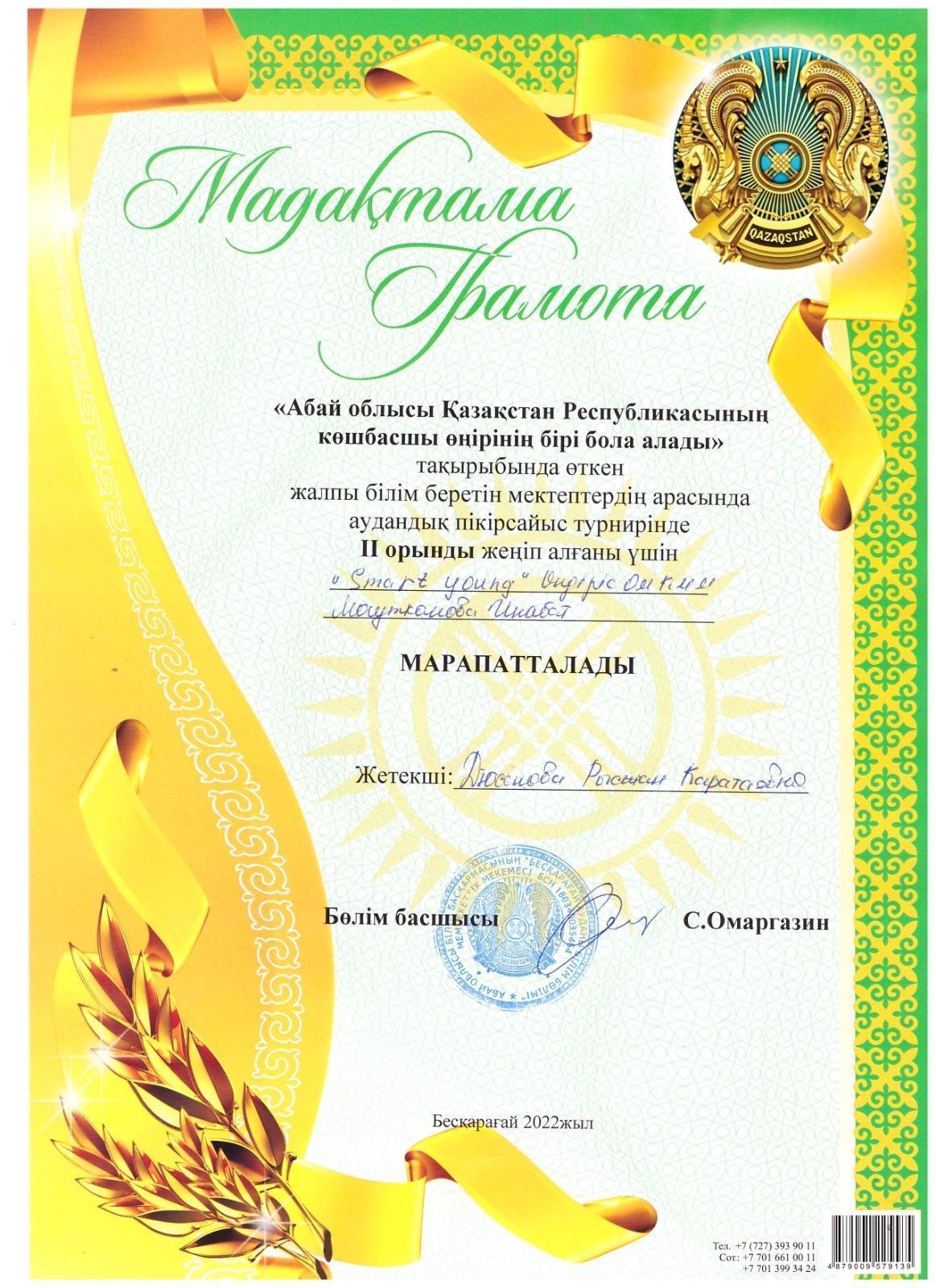 "Ұшқыр ой алаңы" дебат ұйымының аудандық пікірсайыс турнирінде 2 орын