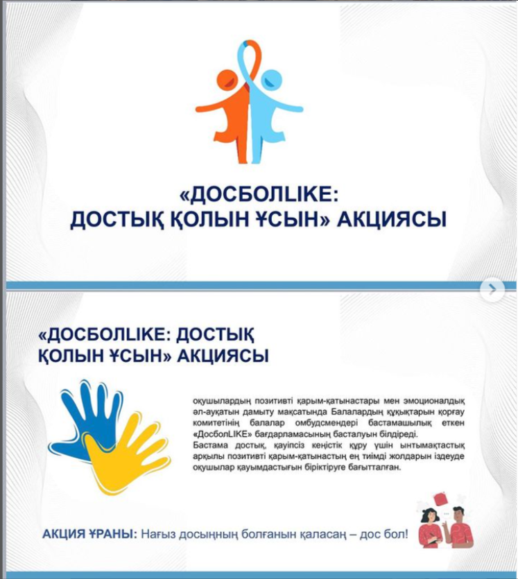 Құрметті балалар, құрметті ата-аналар және ұстаздар!