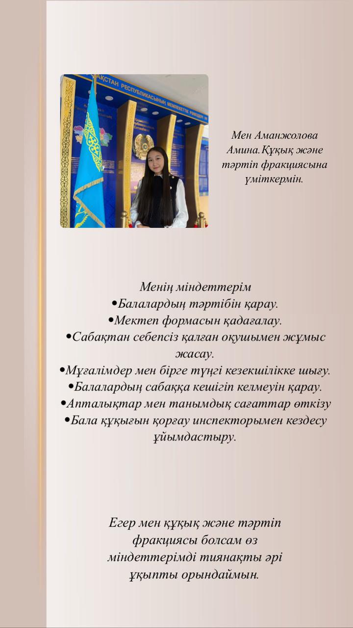 Құқық және тәртіп фракциясы