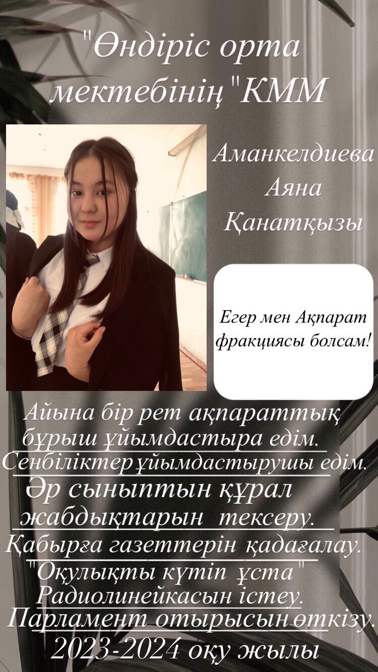 Ақпарат министрі